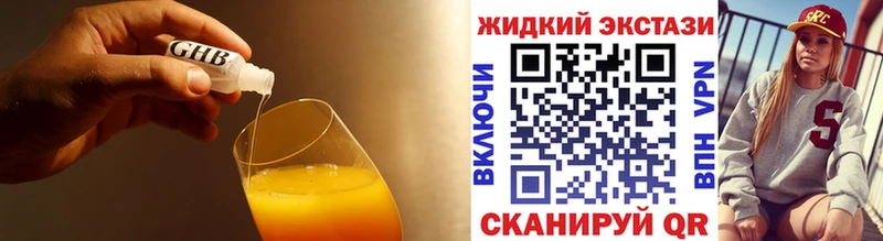 Бутират GHB  Красноперекопск 